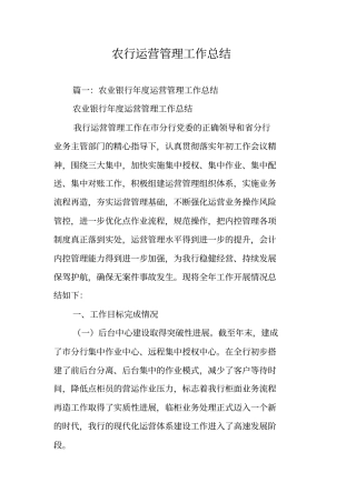 农行运营管理工作总结