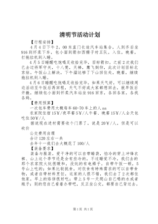 清明节活动计划