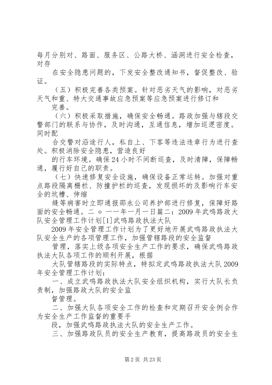 路政安全生产工作计划_第2页