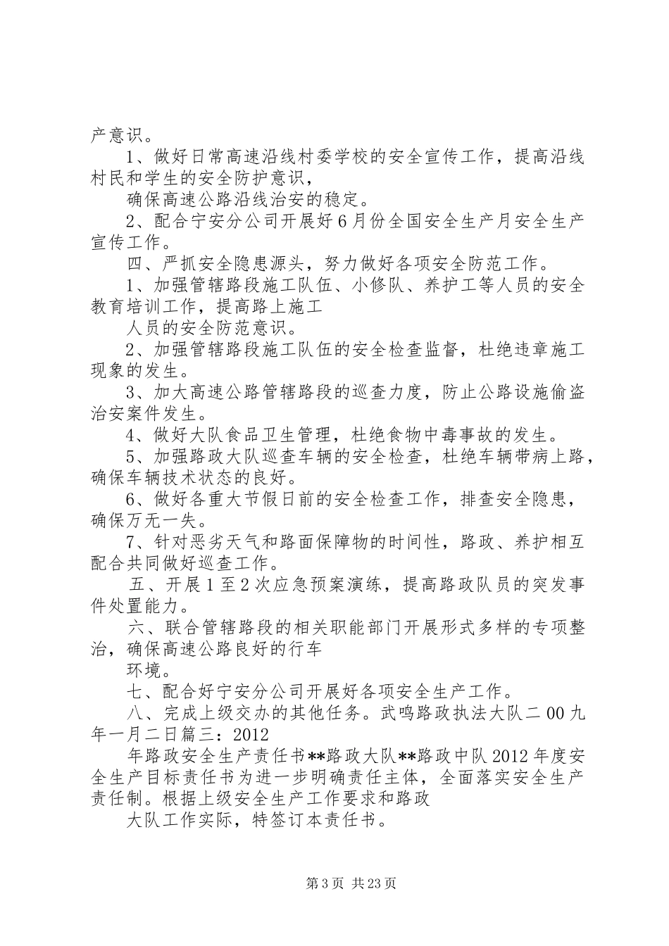 路政安全生产工作计划_第3页