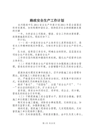 路政安全生产工作计划