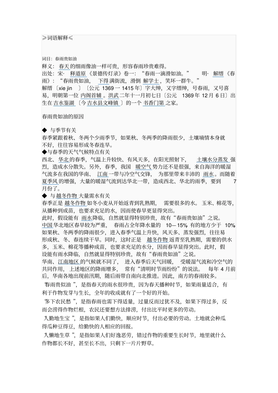 农谚大全精讲_第1页