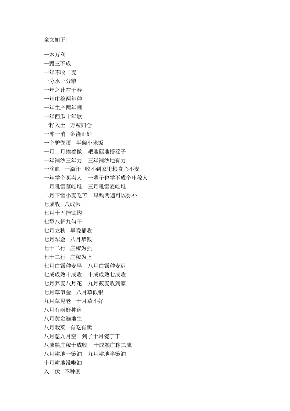 农谚大全精讲_第2页