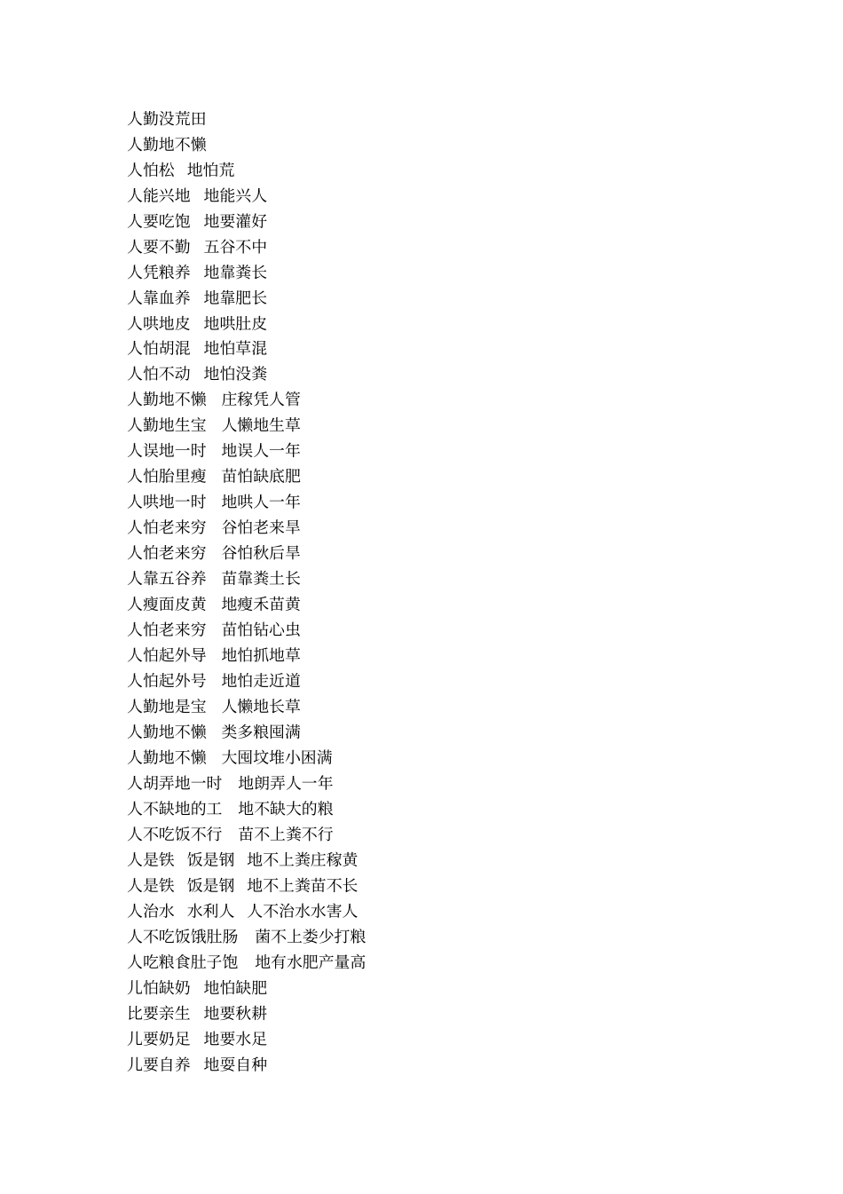 农谚大全精讲_第3页