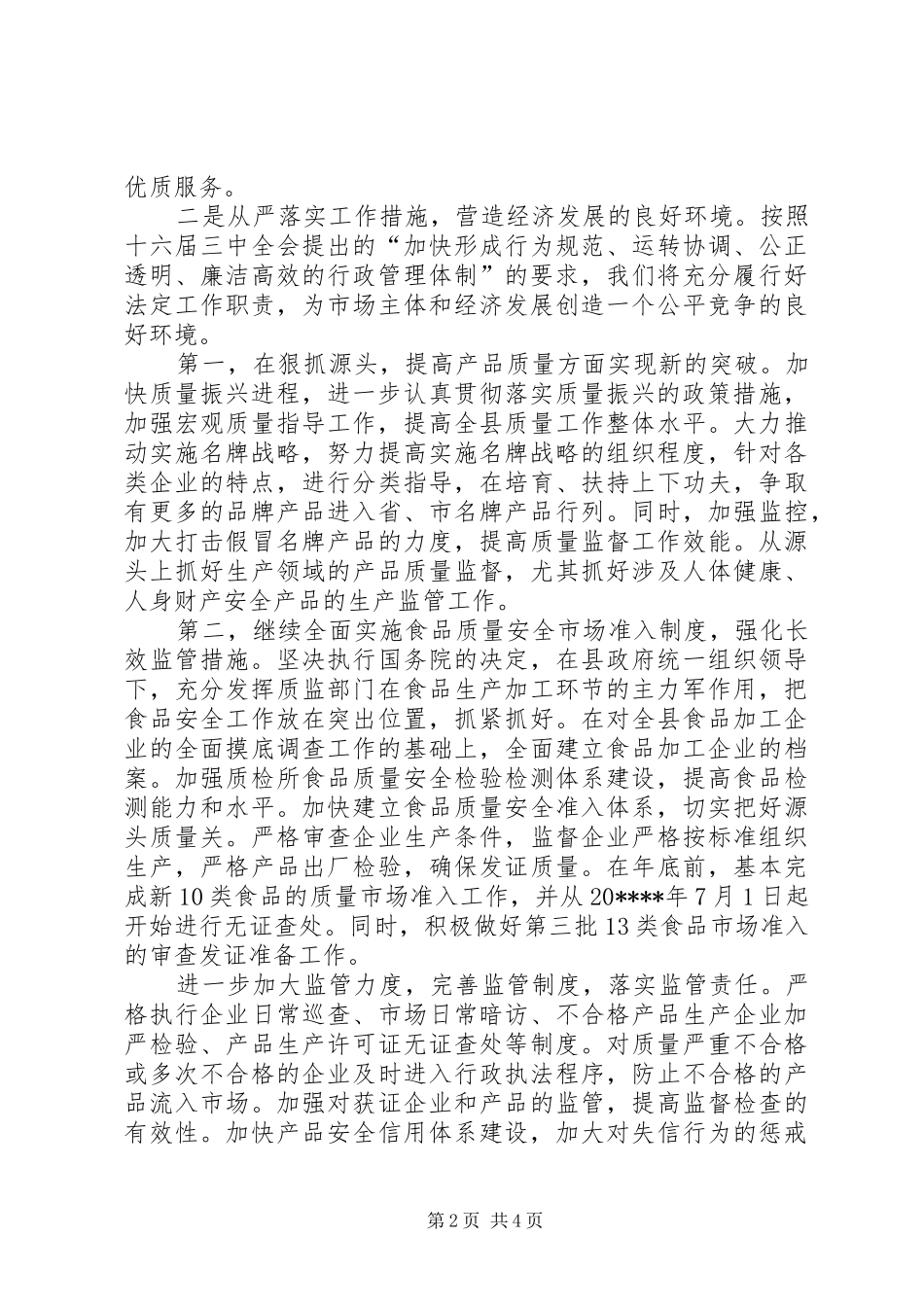 质监局年度工作计划二_第2页