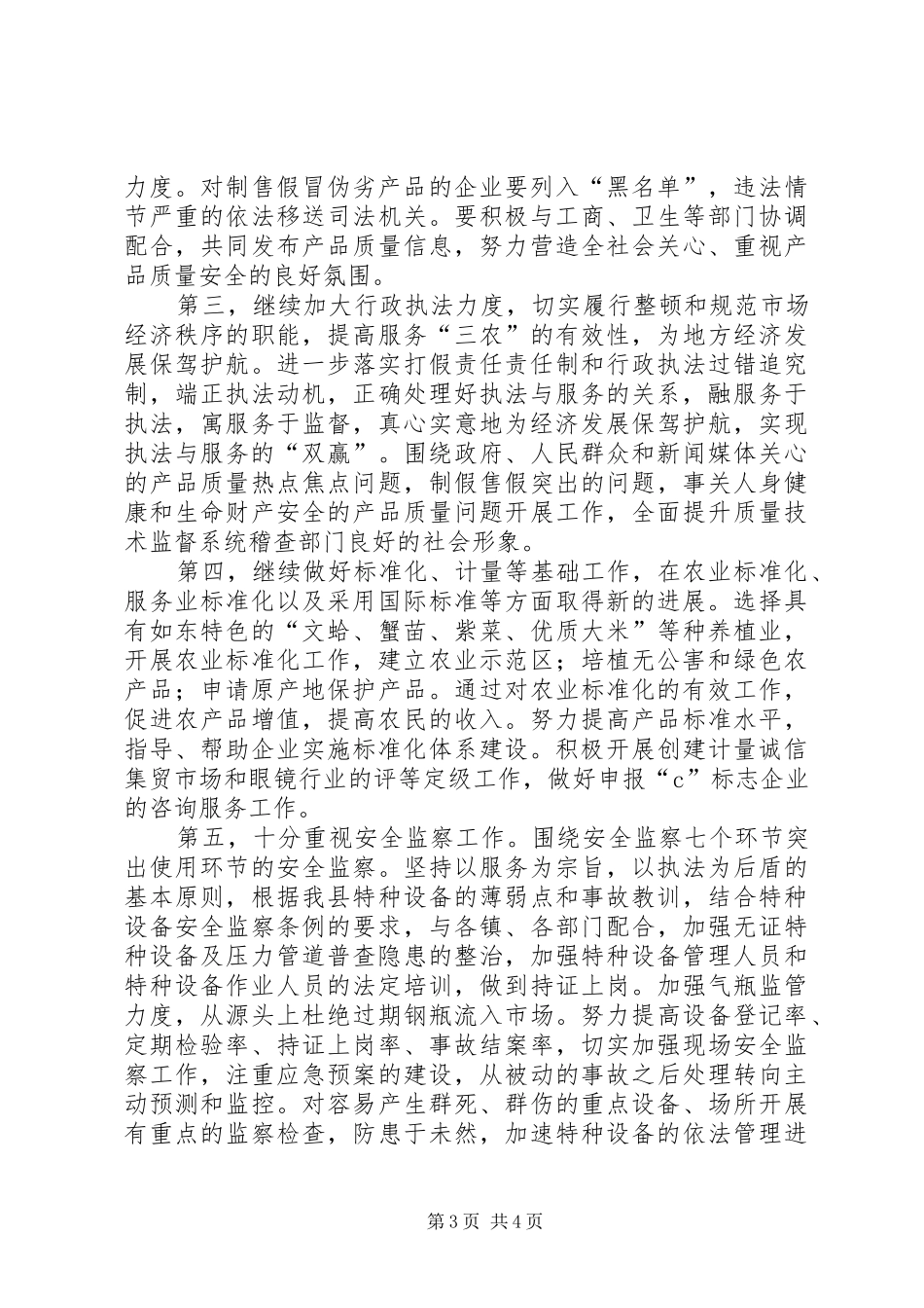 质监局年度工作计划二_第3页