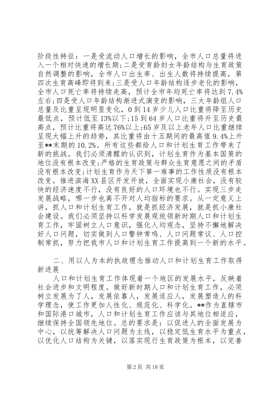 最新计划生育会议领导讲话_第2页