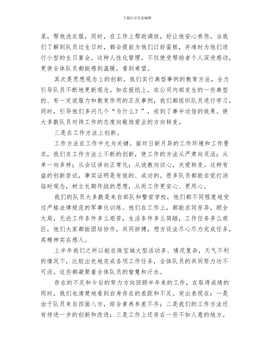 商场开业庆典上的发言与商场执勤保安工作总结汇编_第3页