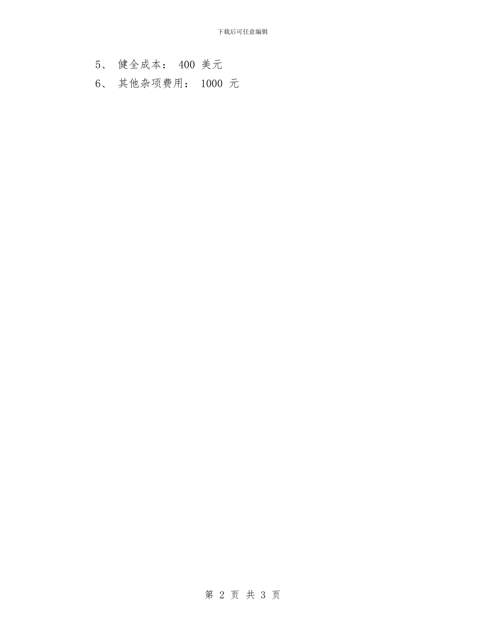 商场情人节活动方案与商场情人节活动策划方案_第2页