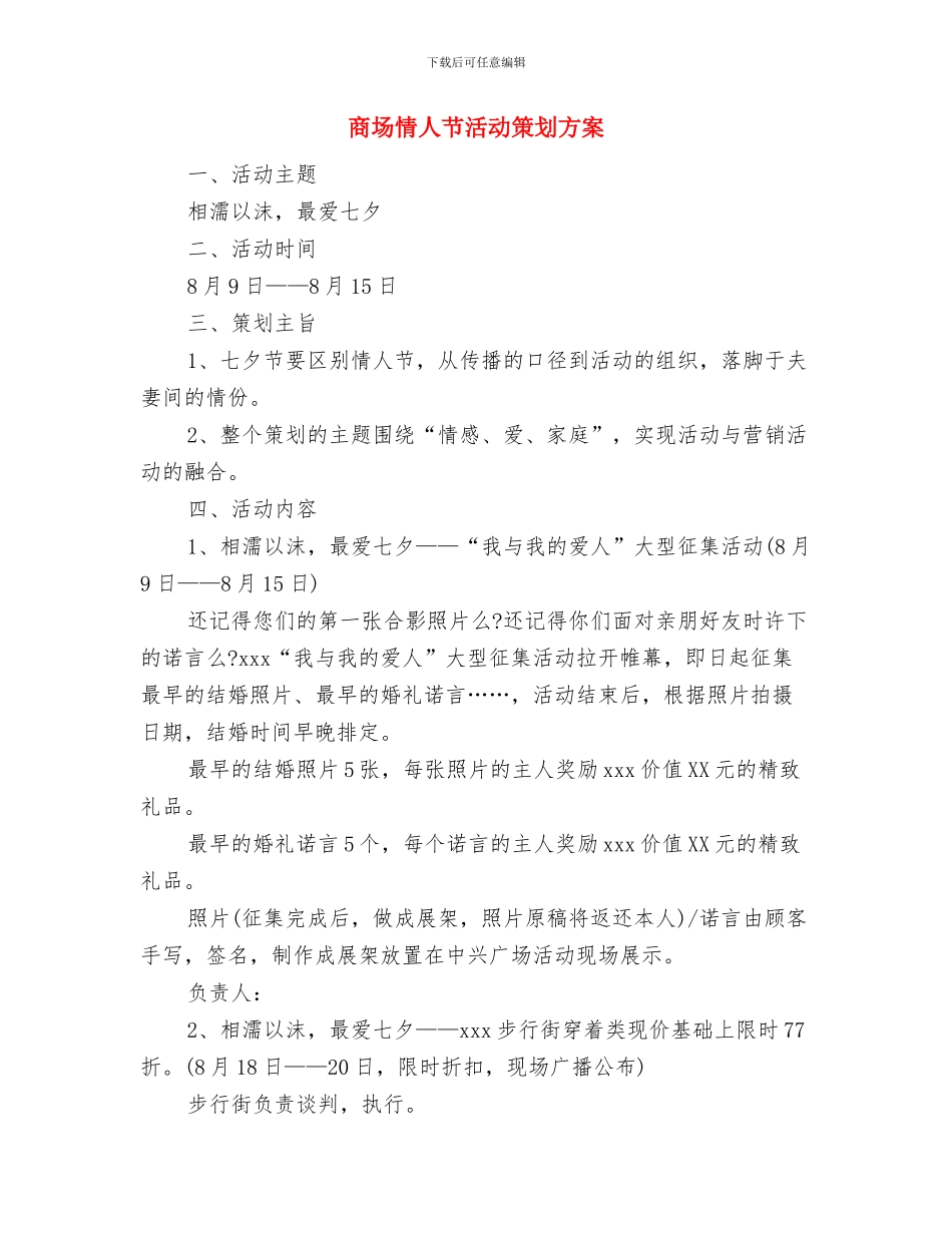 商场情人节活动方案与商场情人节活动策划方案汇编_第3页