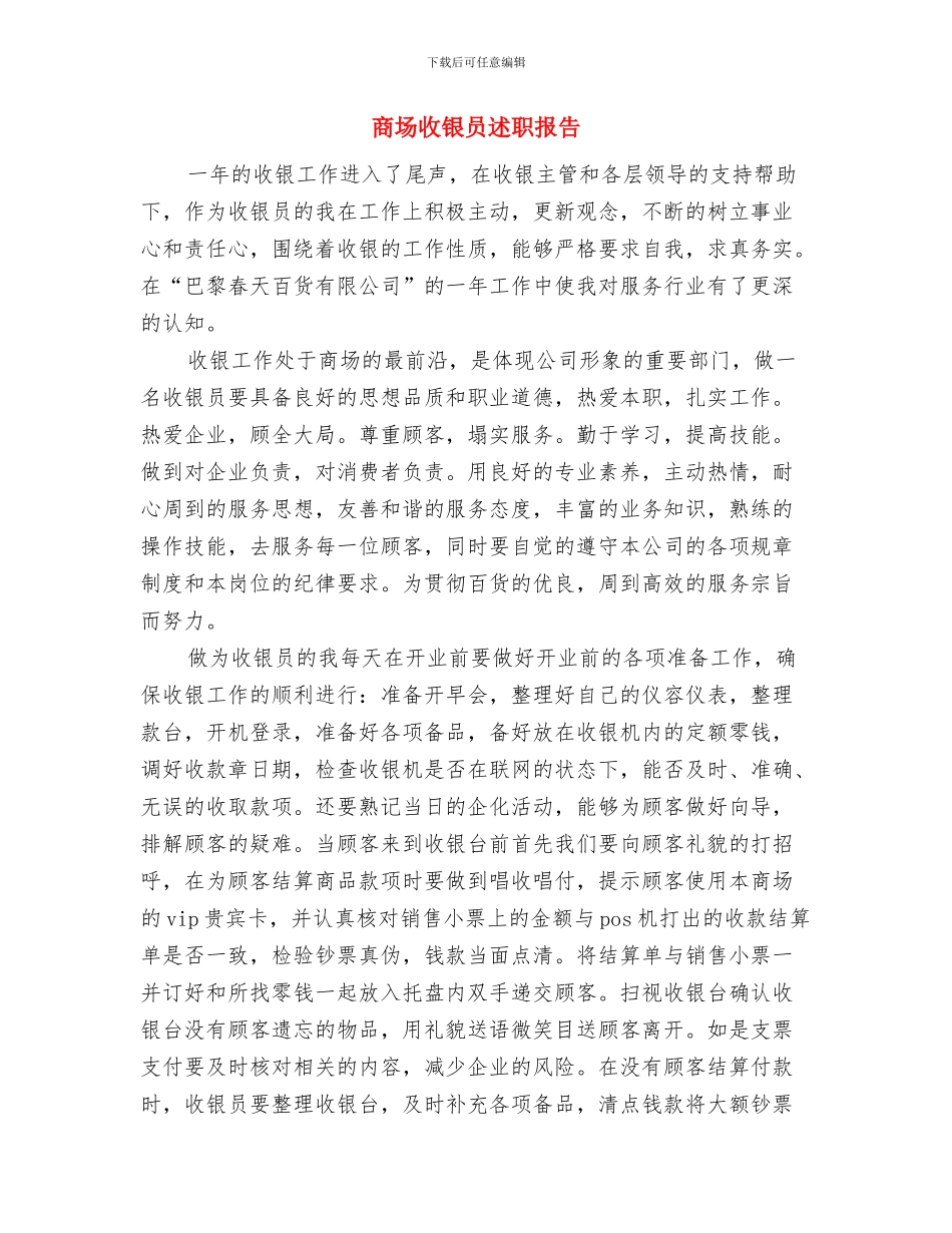 商场收银员六个月工作总结与商场收银员述职报告汇编_第2页