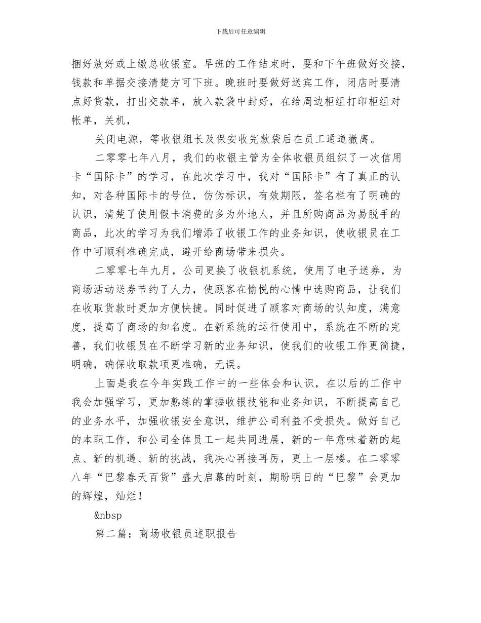 商场收银员六个月工作总结与商场收银员述职报告汇编_第3页
