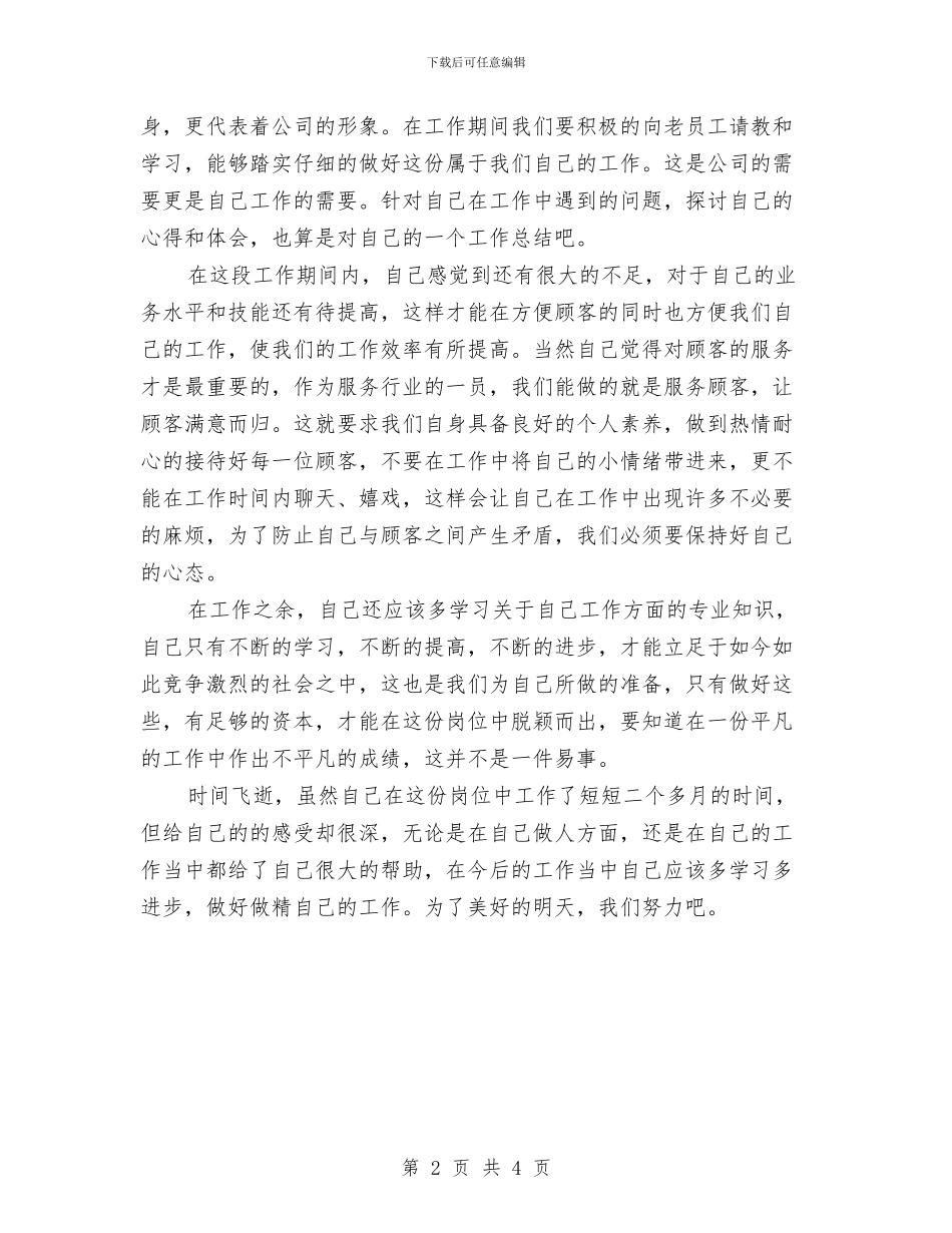 商场收银员年度工作总结与商场收银员年终工作总结汇编_第2页