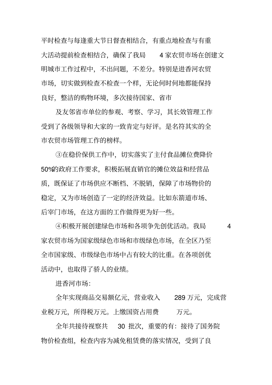 农贸场个人工作总结_第2页