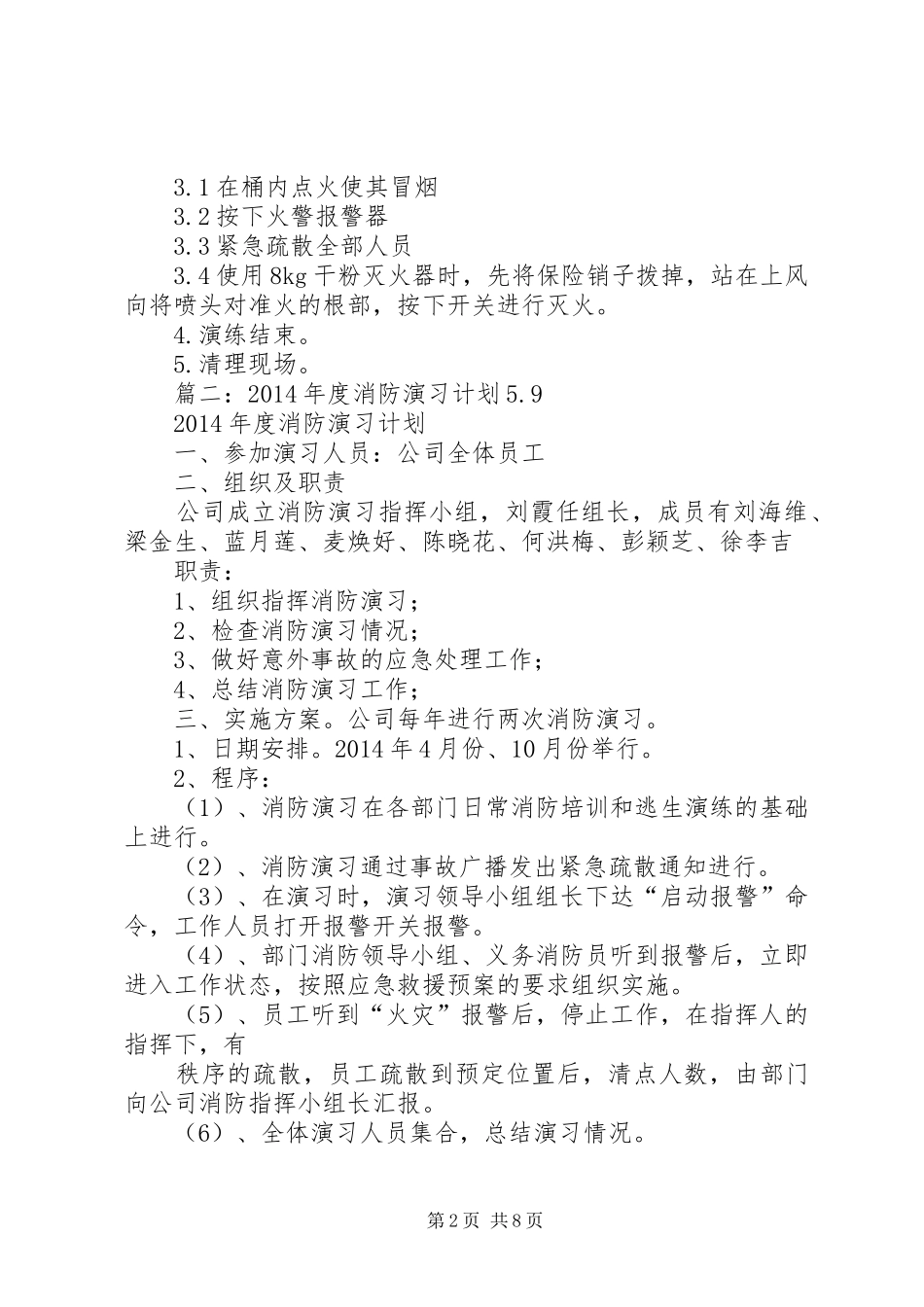 篇一：消防演练计划_第2页