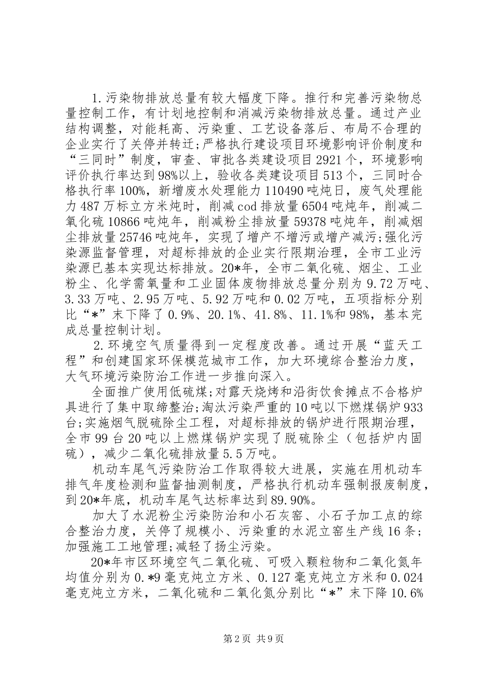 环保局环境污染防治进展计划_第2页