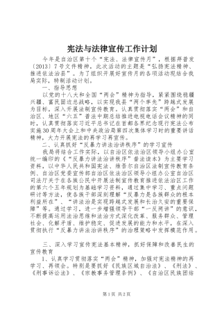 宪法与法律宣传工作计划