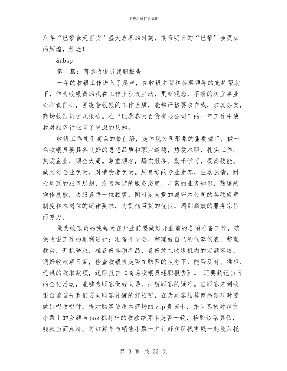商场收银员述职报告与商场月工作总结汇编_第3页