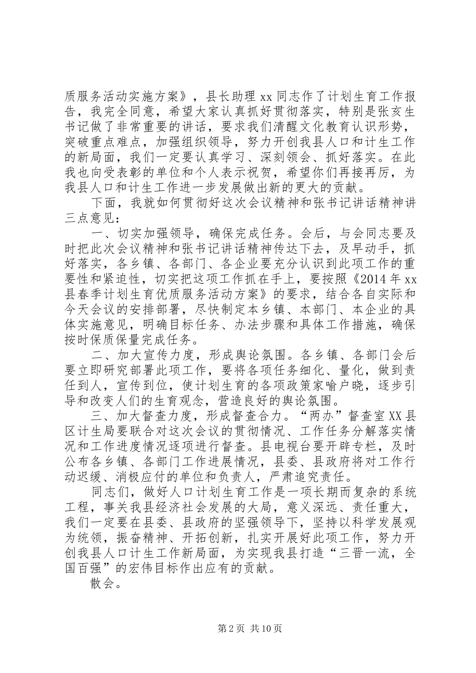 第一篇：计划生育工作会议主持词_第2页