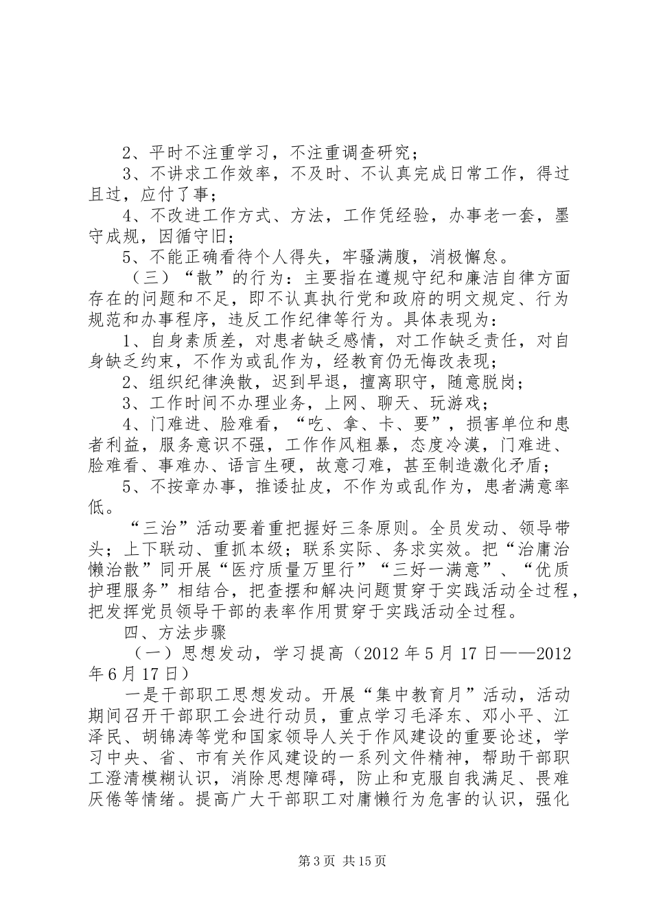 开展“庸、懒、散”专项治理工作计划_第3页
