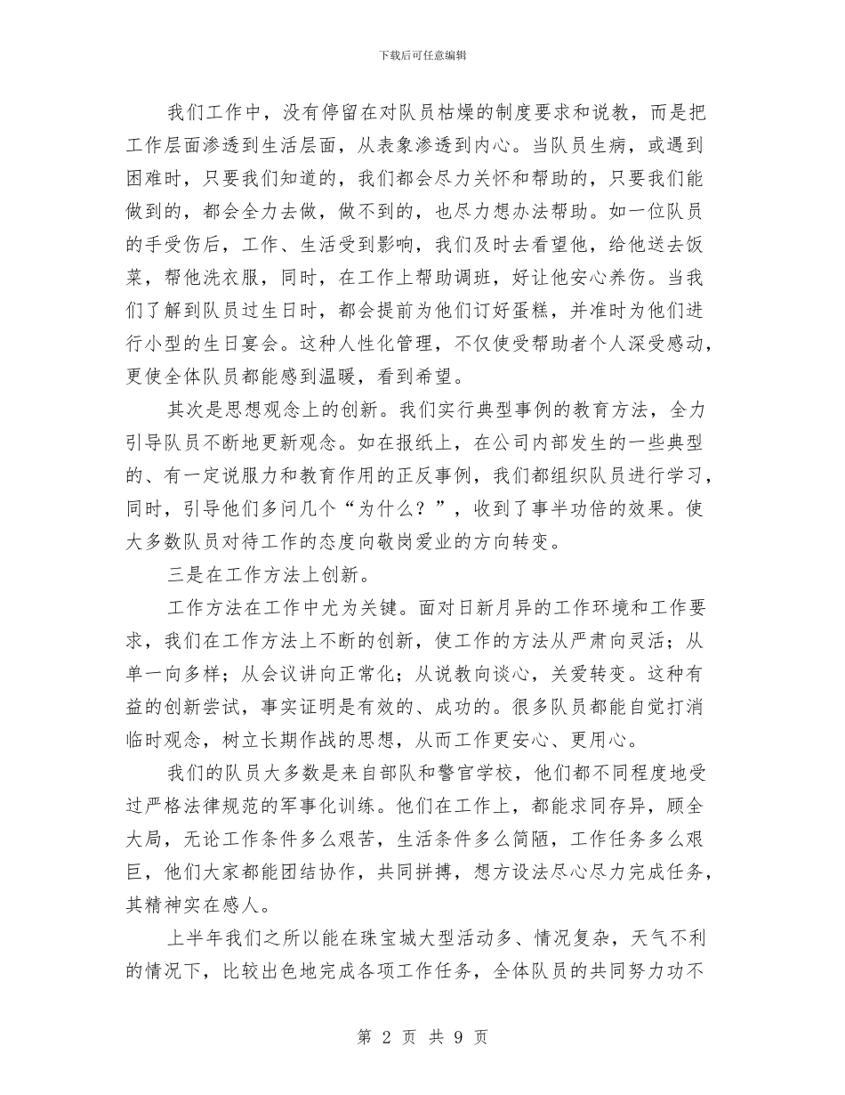 商场执勤保安工作总结与商场收银员入职两个月的工作总结汇编_第2页