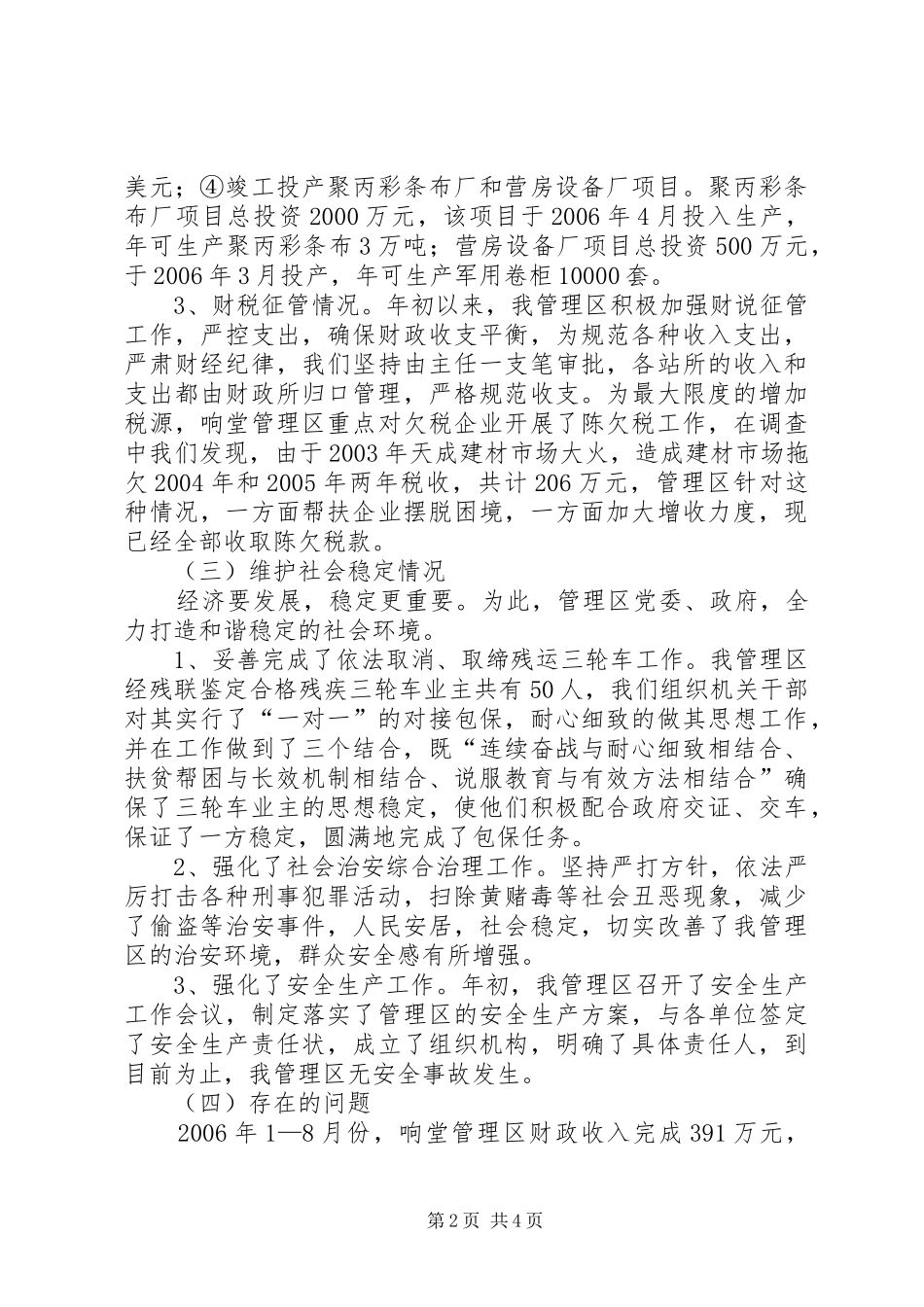ＸＸ区前九个月工作总结及下步工作安排_第2页