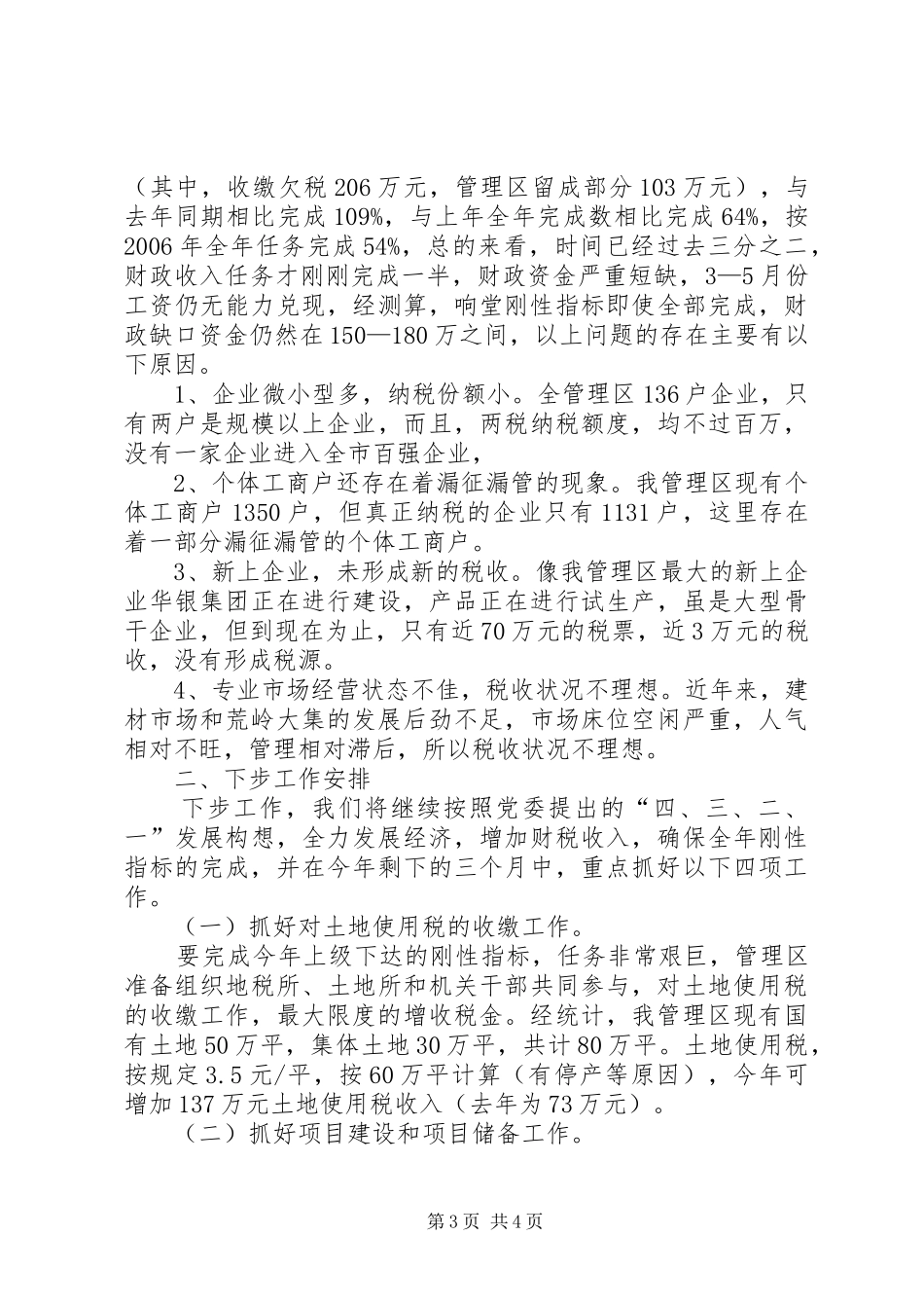 ＸＸ区前九个月工作总结及下步工作安排_第3页