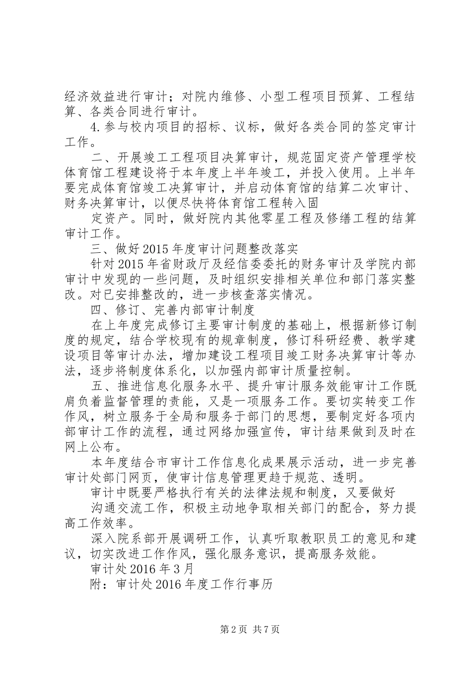 篇一：审计处XX年度工作计划_第2页