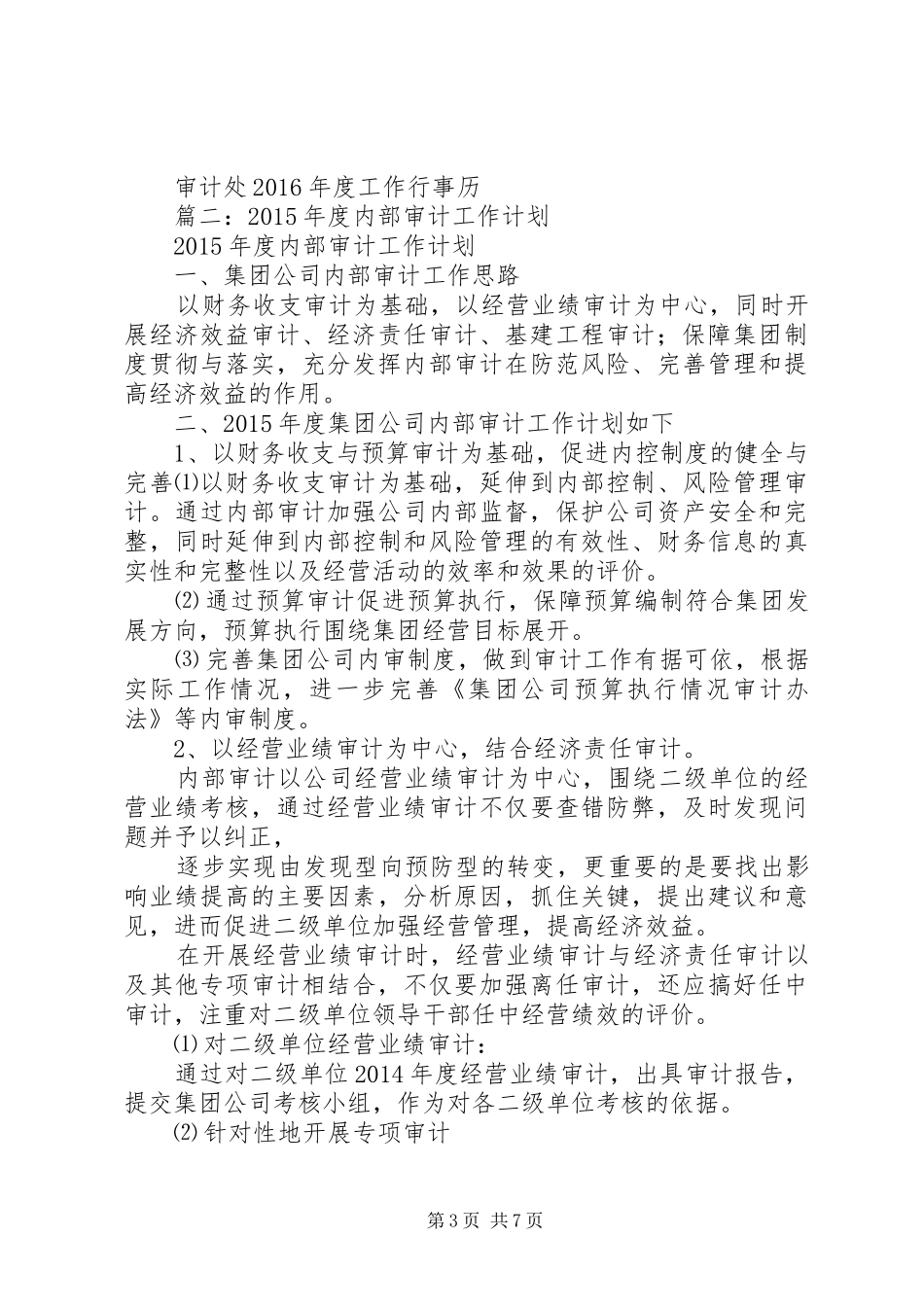 篇一：审计处XX年度工作计划_第3页