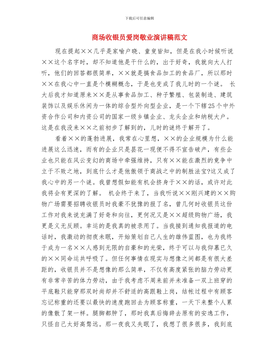 商场感恩节活动策划推荐与商场收银员爱岗敬业演讲稿范文汇编_第3页