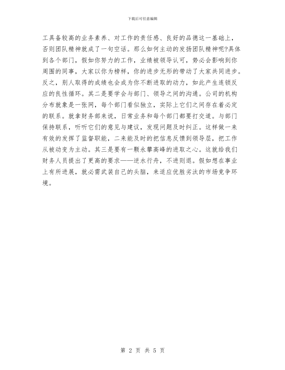 商场收银主管工作计划与商场父亲节促销活动策划书推荐汇编_第2页