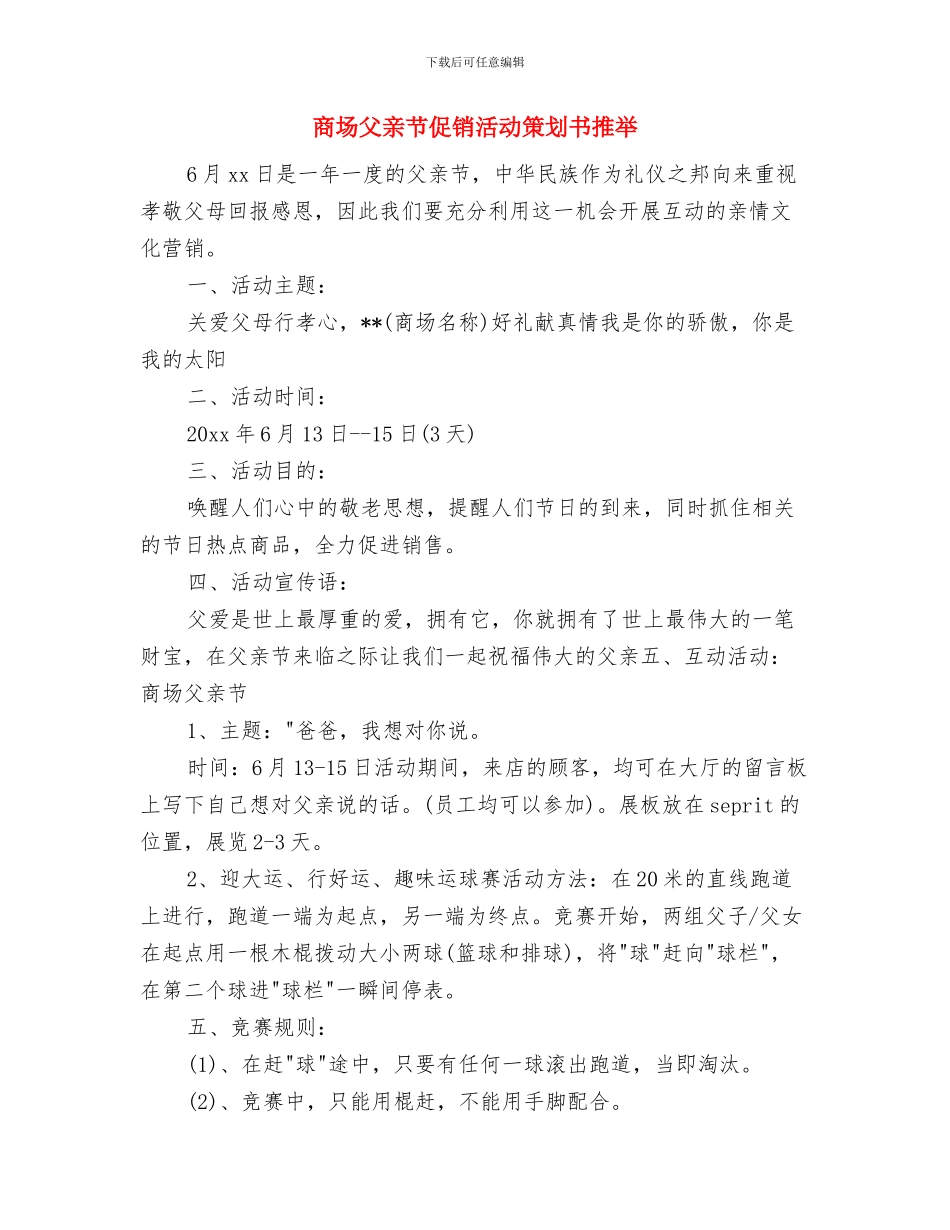商场收银主管工作计划与商场父亲节促销活动策划书推荐汇编_第3页