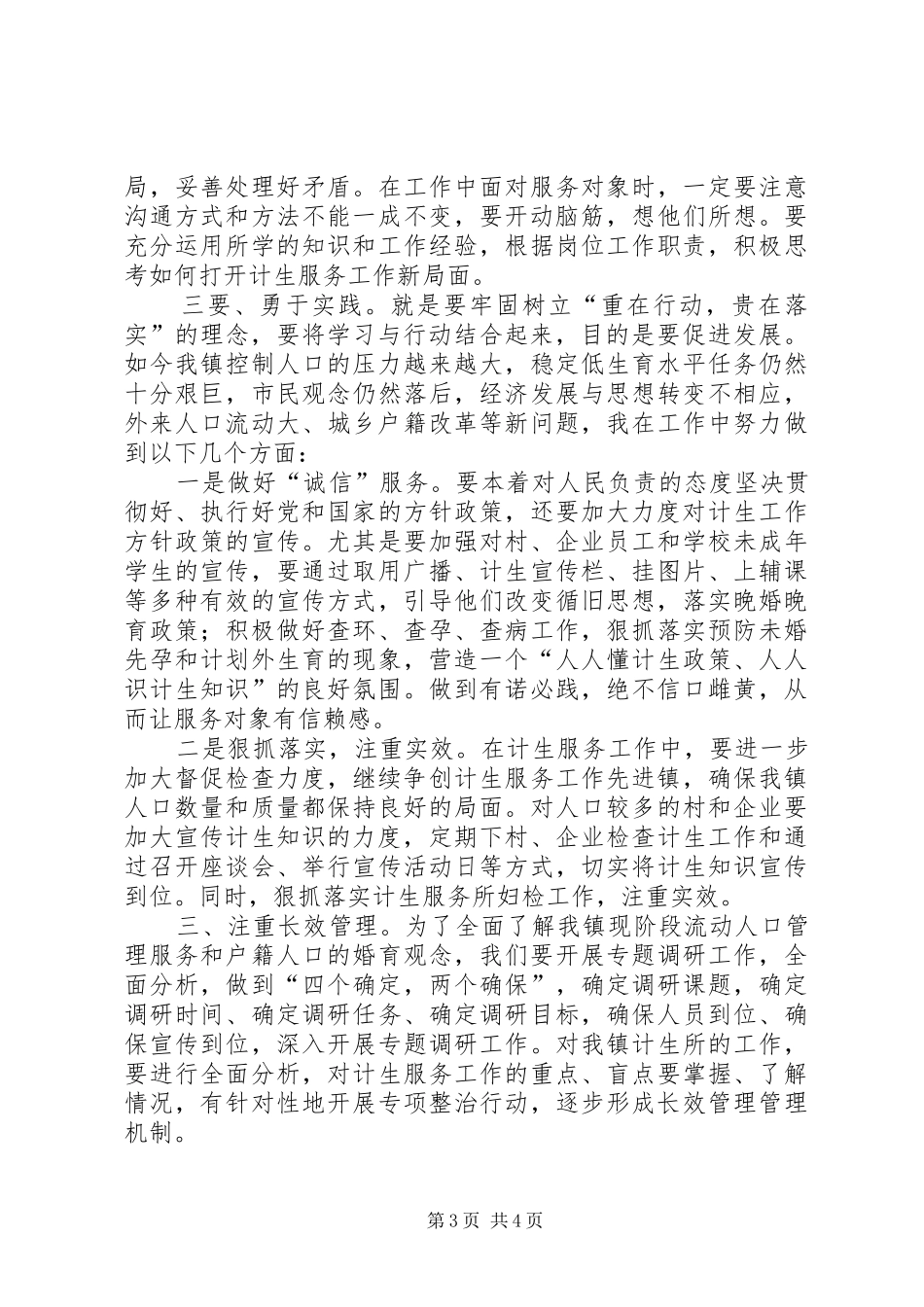 计划生育服务工作者解放思想学习心得体会_第3页