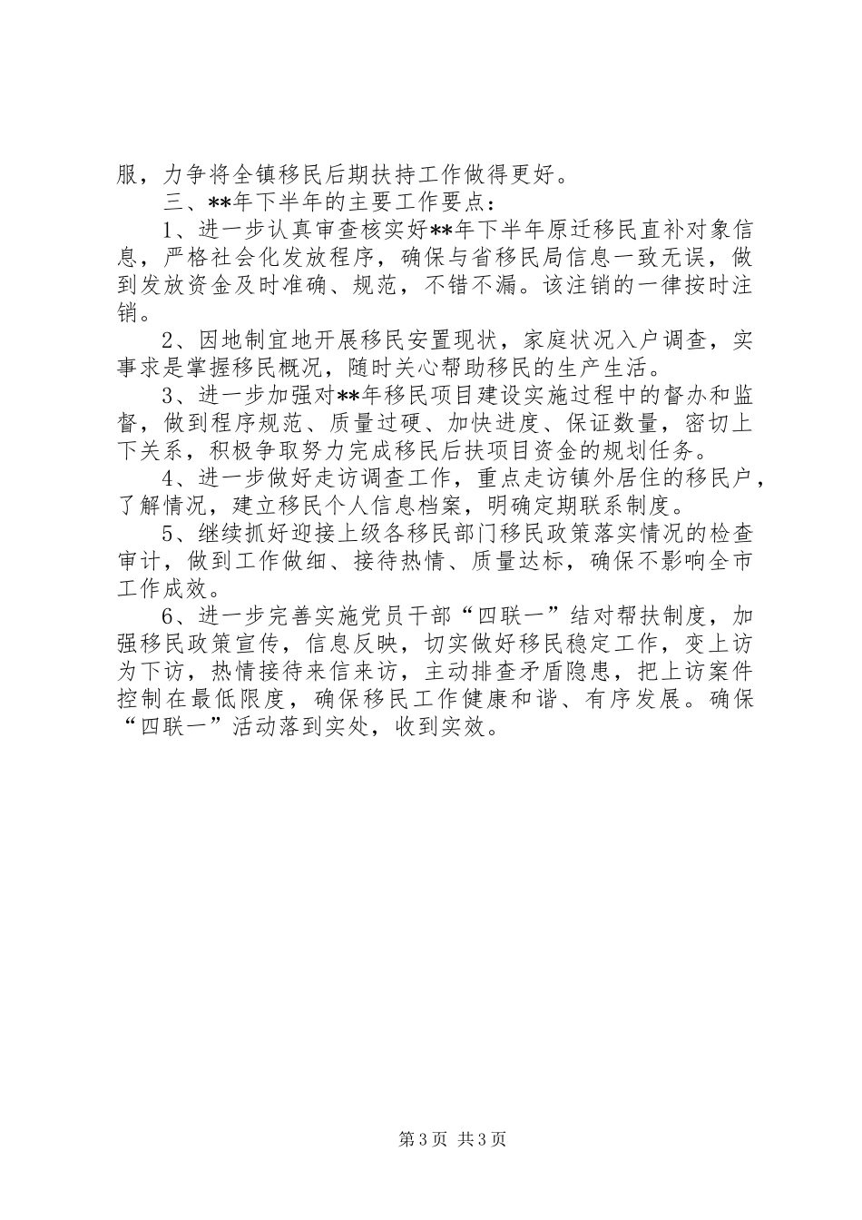镇移民办公室上半年工作情况及下半年工作安排_第3页