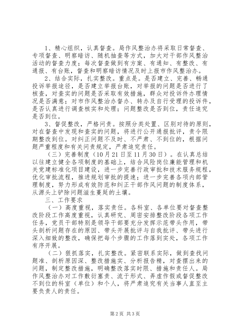 规划局督查整改工作方案_第2页