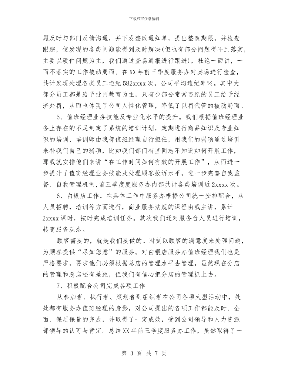 商场服务办工作总结与工作计划与商场珠宝销售年度工作计划范文汇编_第3页