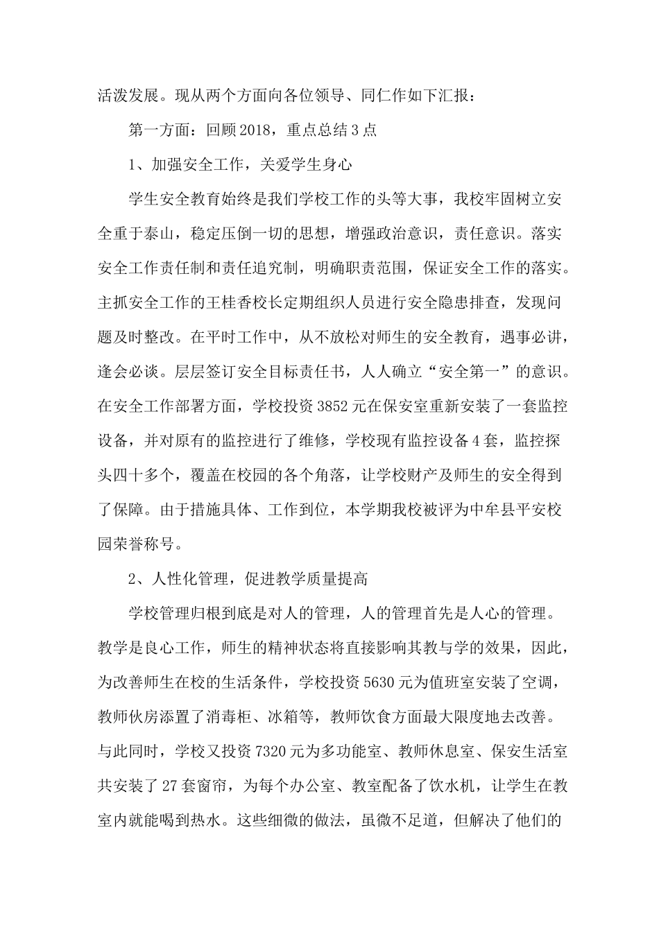 古城小学工作务虚会材料_第2页