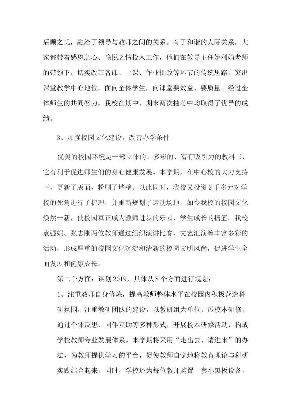 古城小学工作务虚会材料_第3页