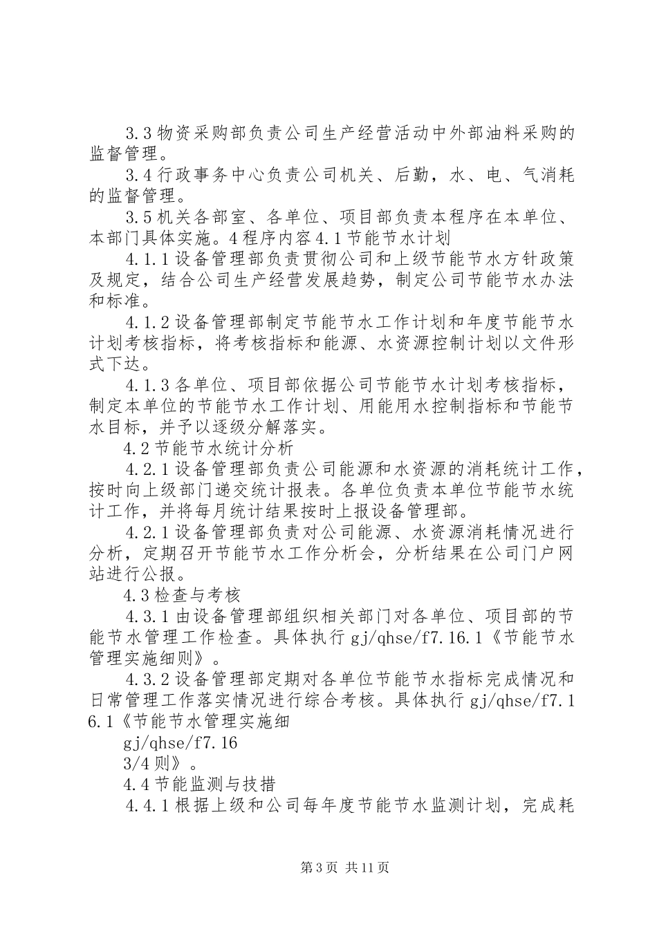节水管理程序及计划_第3页
