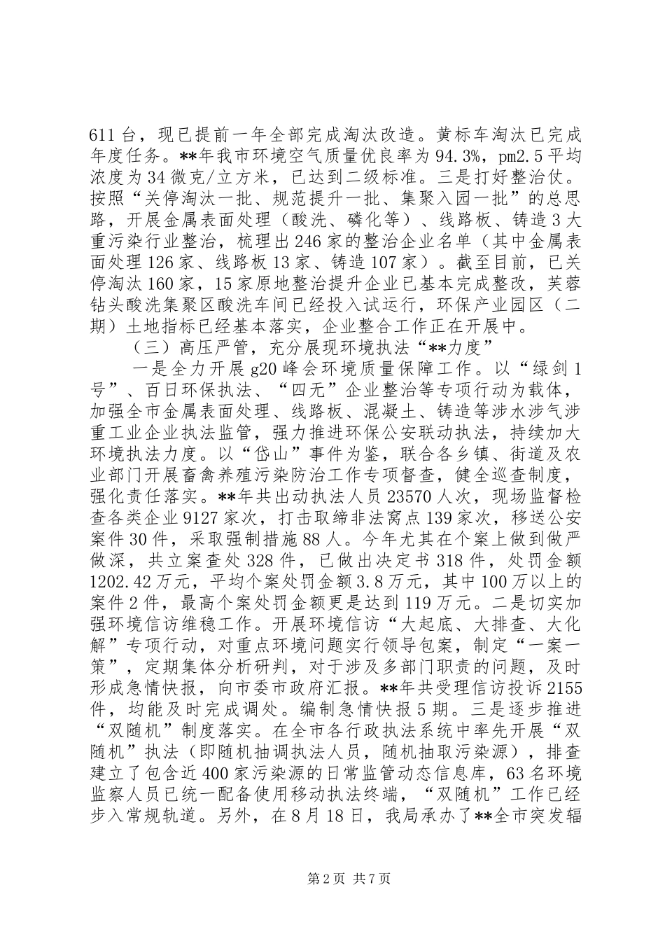 环境保护局工作总结及XX年工作计划_第2页