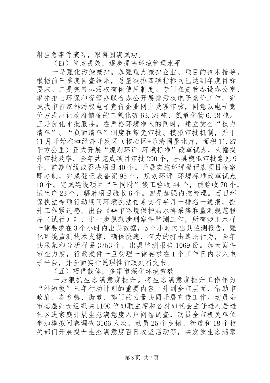 环境保护局工作总结及XX年工作计划_第3页