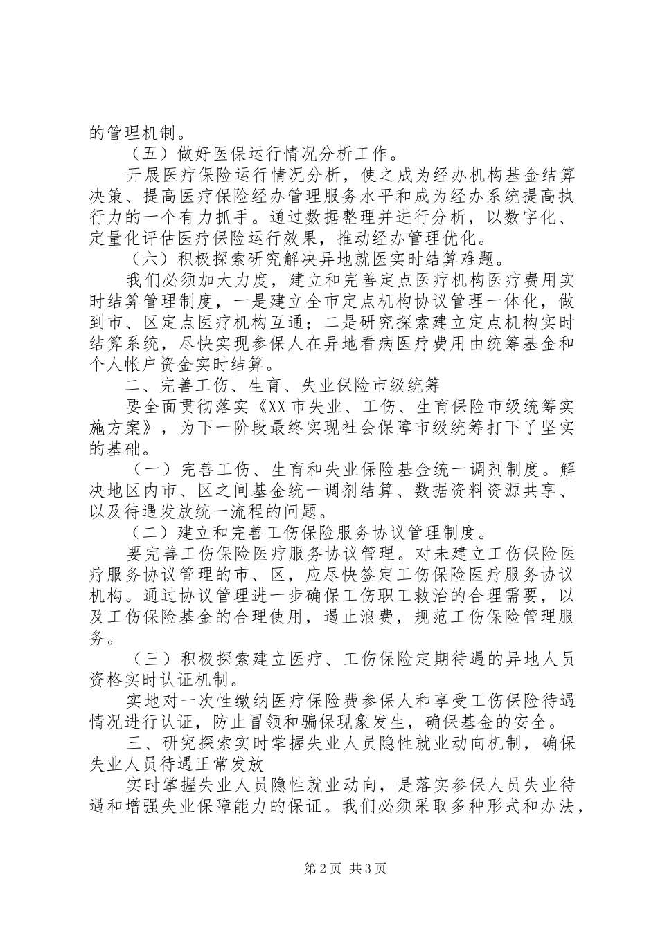 贯实干部工作要点计划_第2页