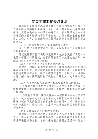 贯实干部工作要点计划