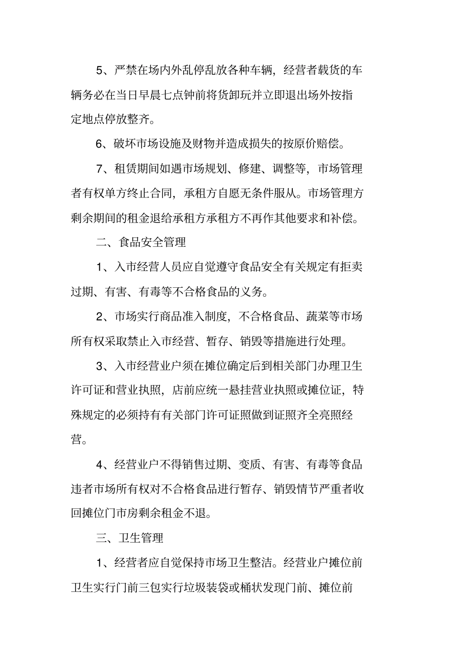 农贸场工作计划_第2页