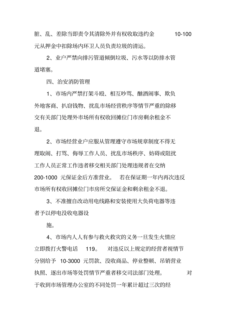 农贸场工作计划_第3页