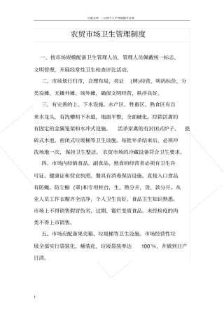 农贸场卫生管理制度