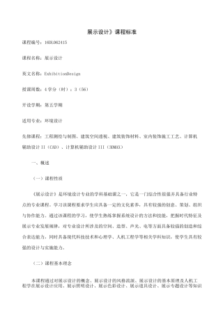 展示设计课程标准