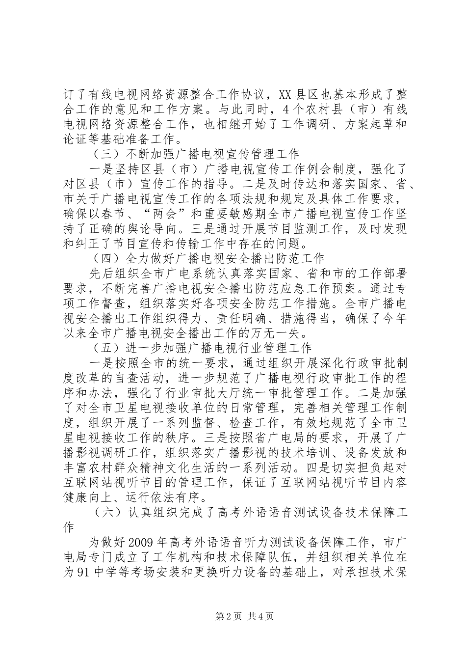 广电局年初计划实施的半年总结_第2页