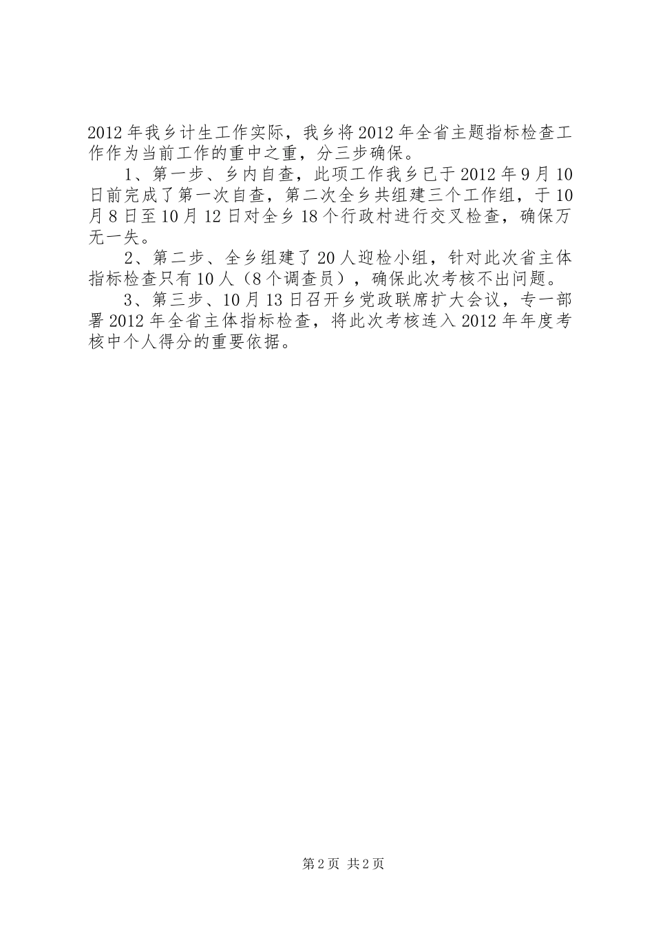 计划生育表态发言材料_第2页