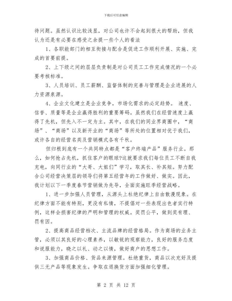 商场月工作总结与商场服务办工作总结与工作计划汇编_第2页